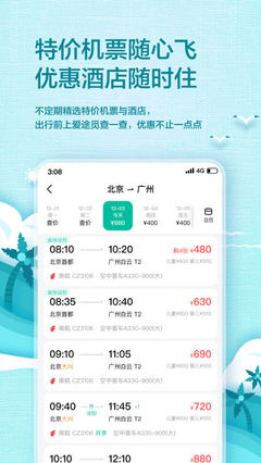 爱途觅官方版下载与火车票购买全攻略 最新版功能解析与使用指南