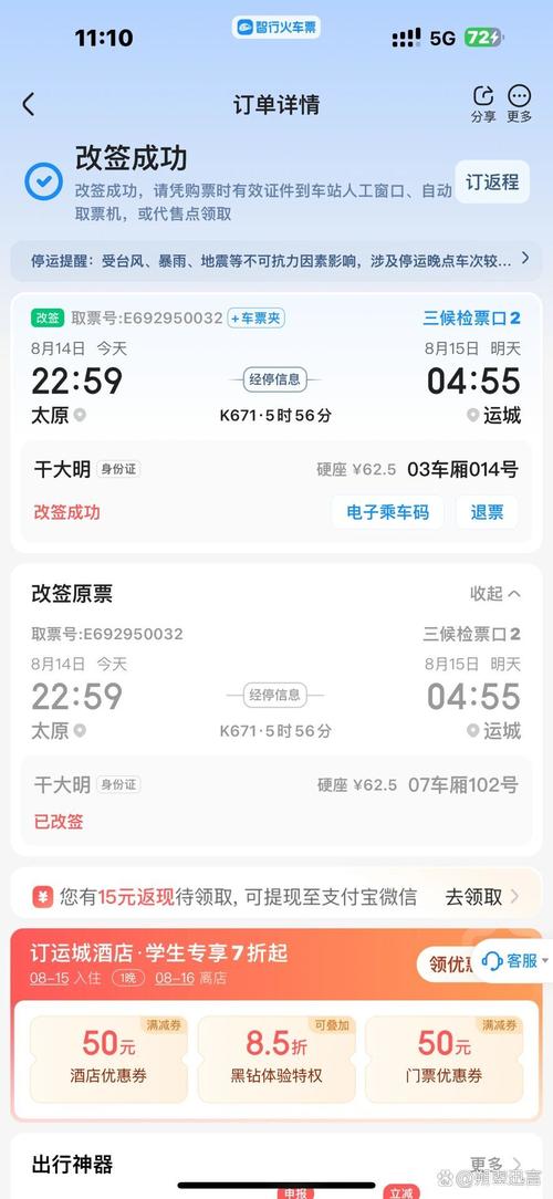 智行抢票换座yyds 火车票候补与换座实战全攻略
